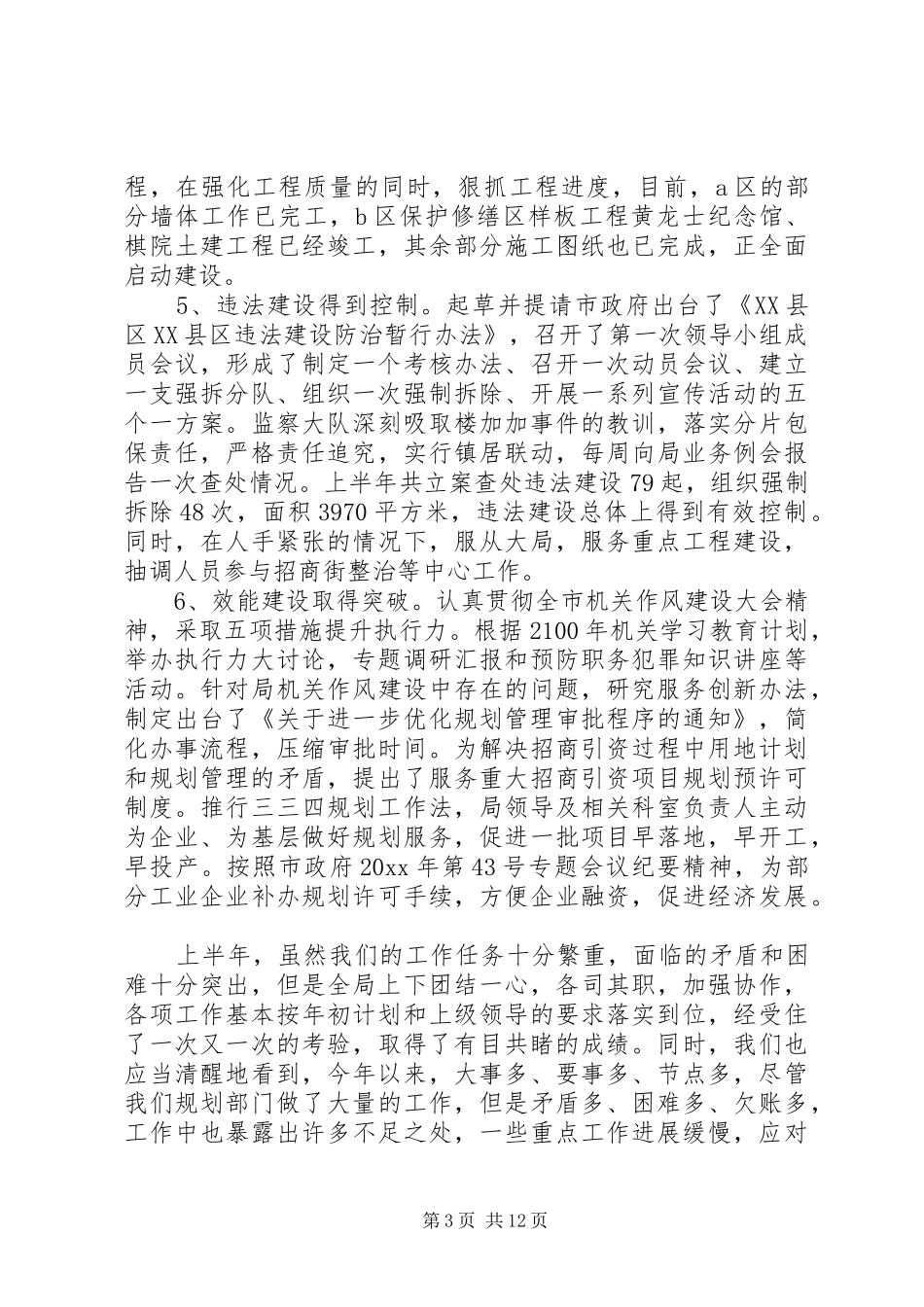 年中工作会议讲话_第3页