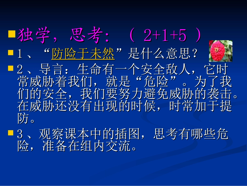 防险于未然 (2)_第2页