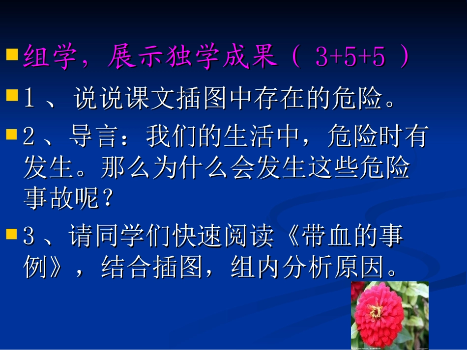 防险于未然 (2)_第3页