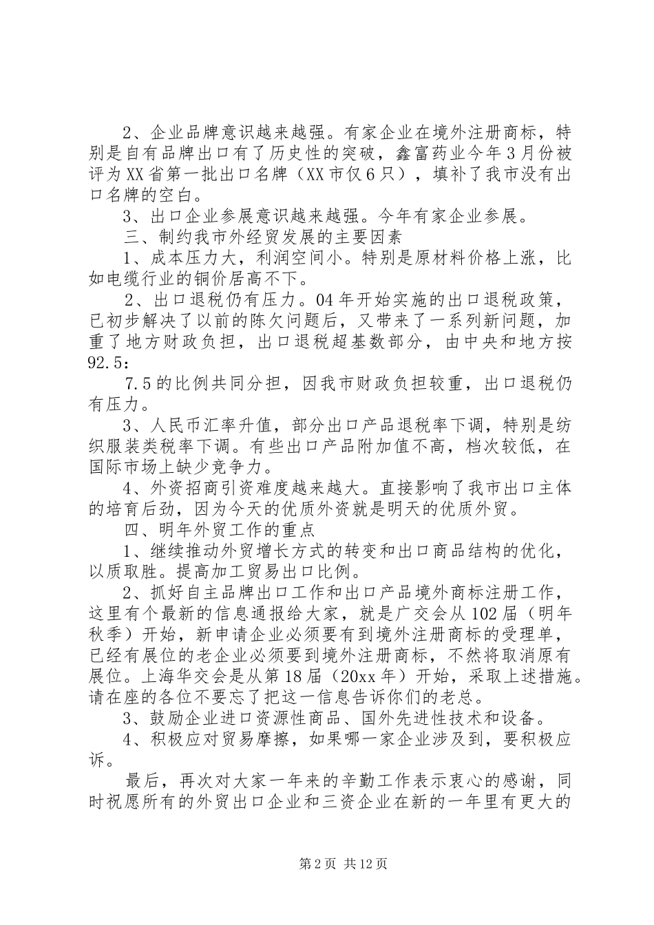 最新统计年报工作会议领导讲话发言_第2页
