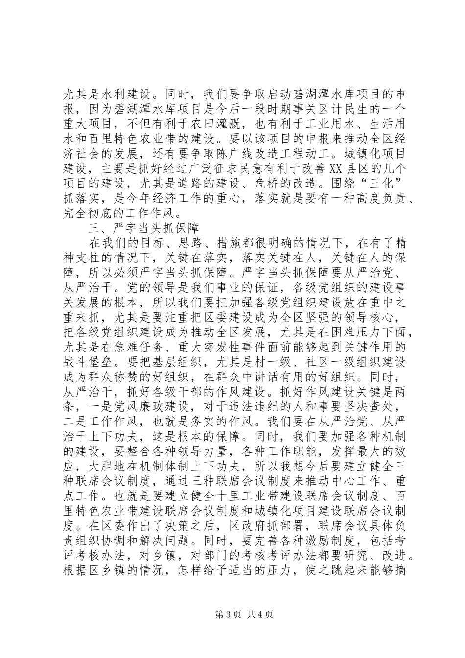 区长在精神宣讲大会讲话发言_1_第3页