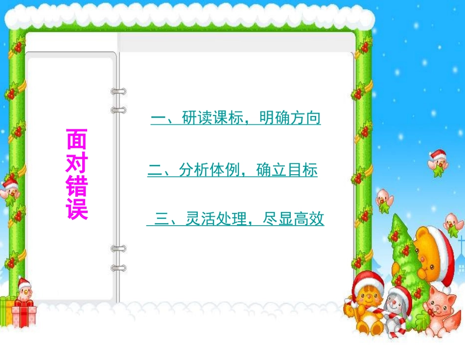 让错误绽放美丽 (2)_第2页