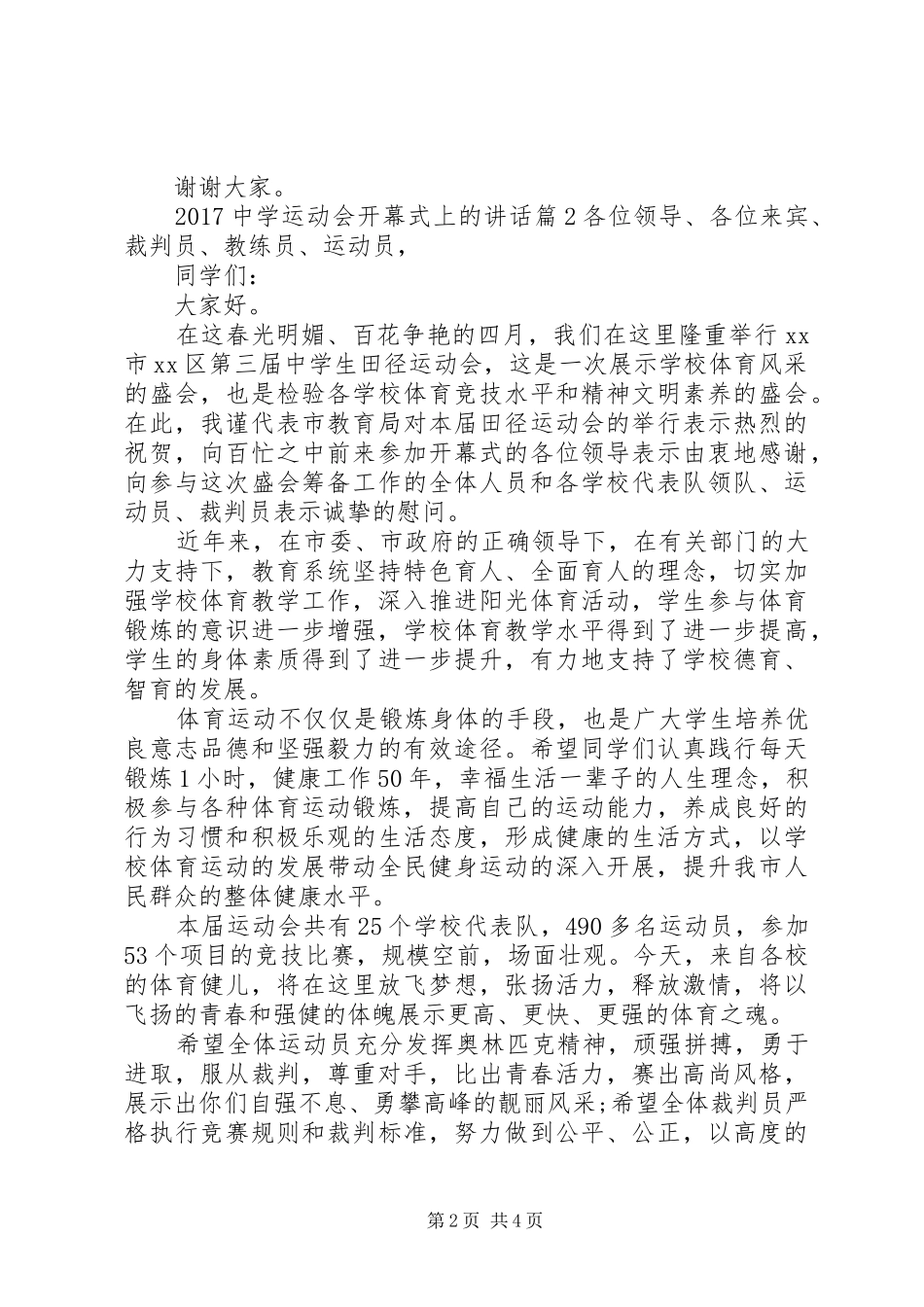 20XX年中学运动会开幕式上的讲话发言_第2页