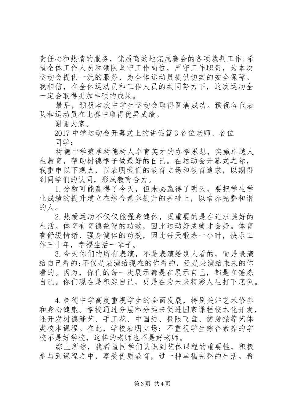 20XX年中学运动会开幕式上的讲话发言_第3页