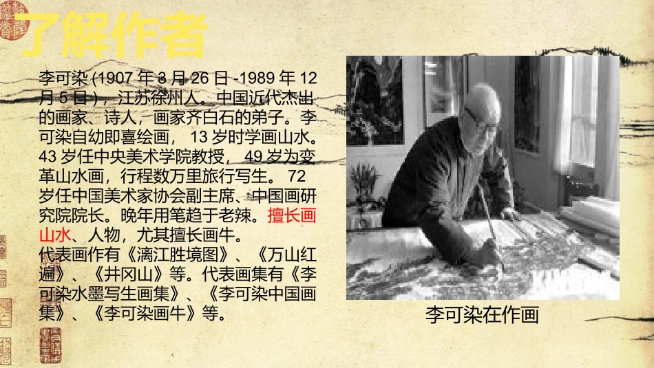 山水画的意境 课件_第3页