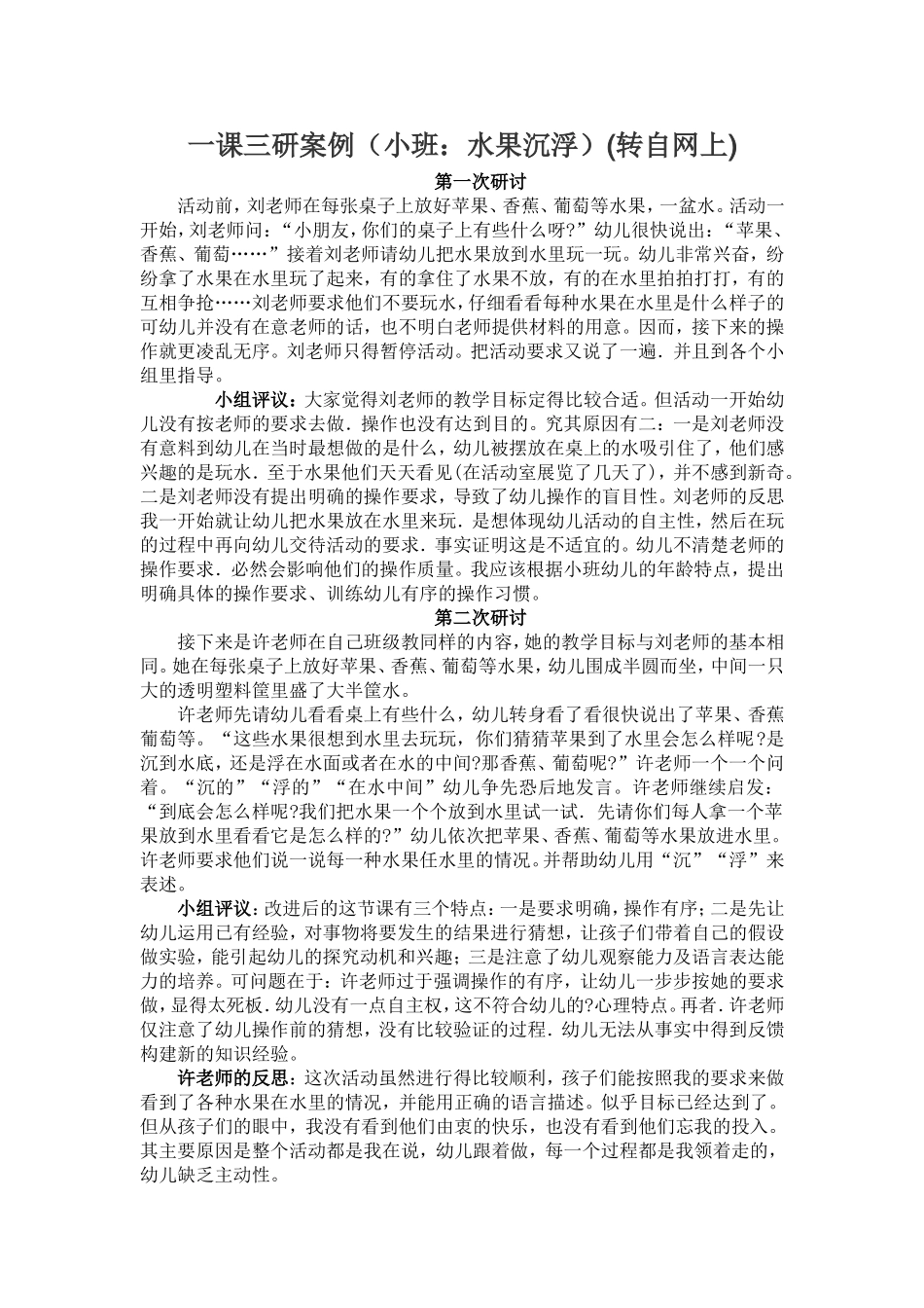 很棒的一课三研案例（转自网上）_第1页