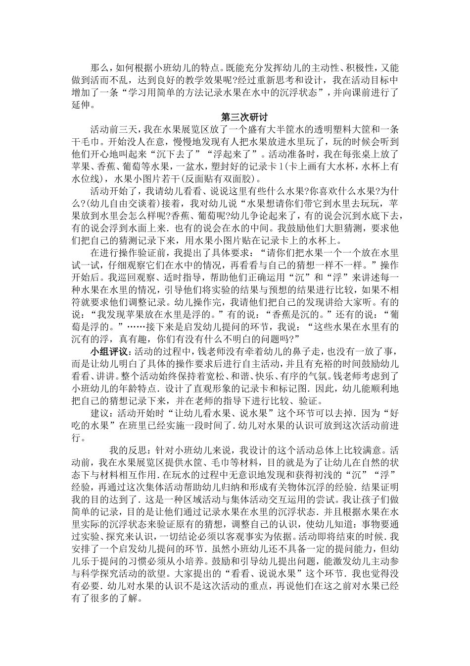 很棒的一课三研案例（转自网上）_第2页