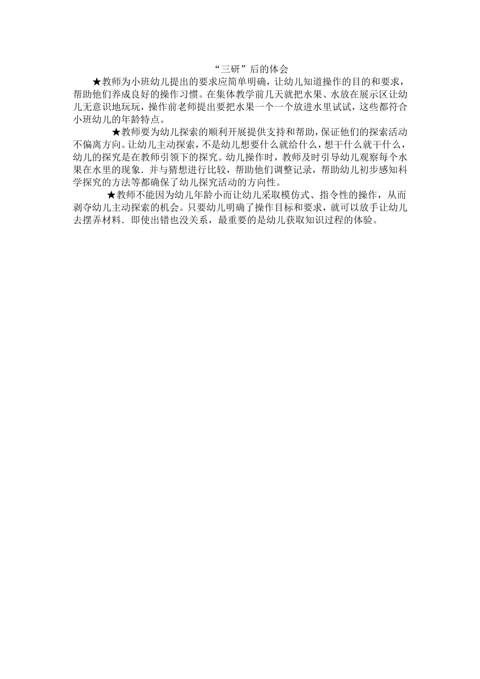 很棒的一课三研案例（转自网上）_第3页