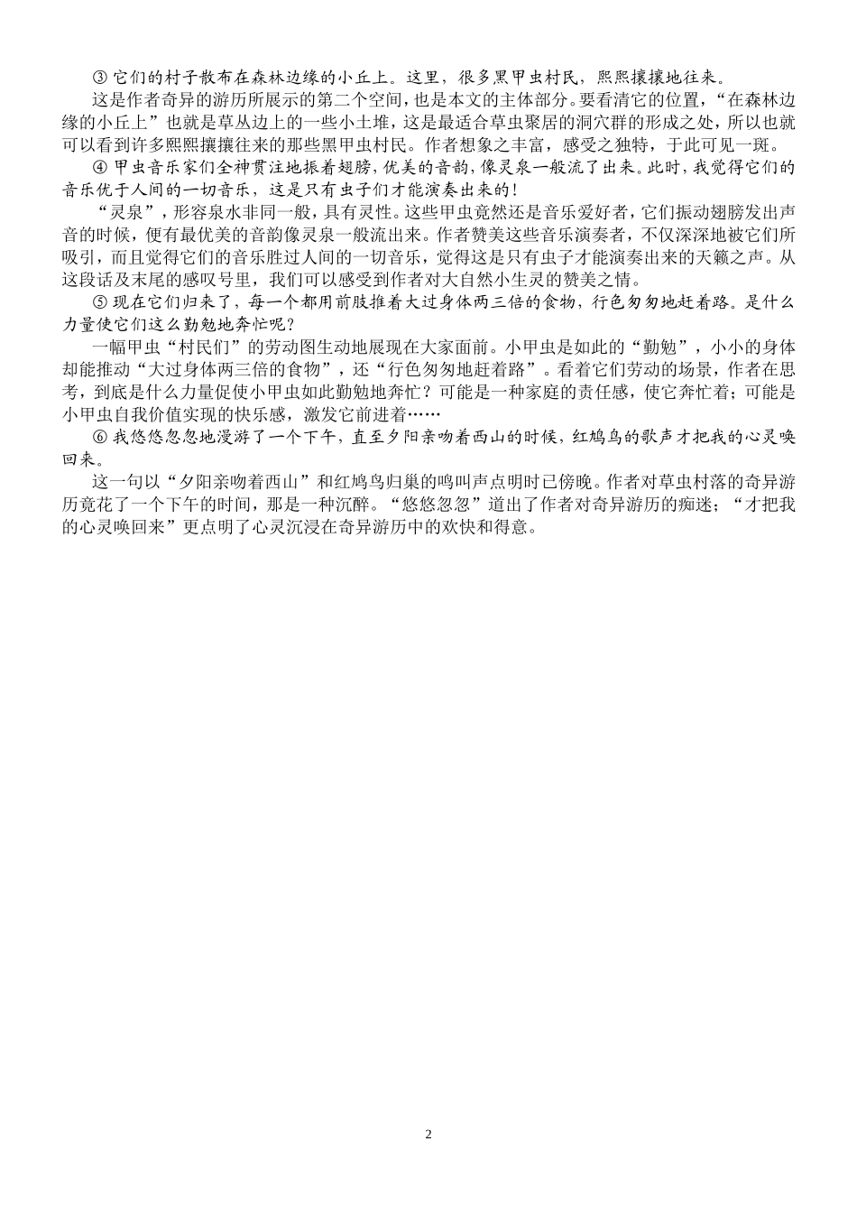 人教版六年级语文上册：重点课文句子的含义(第1组)_第2页