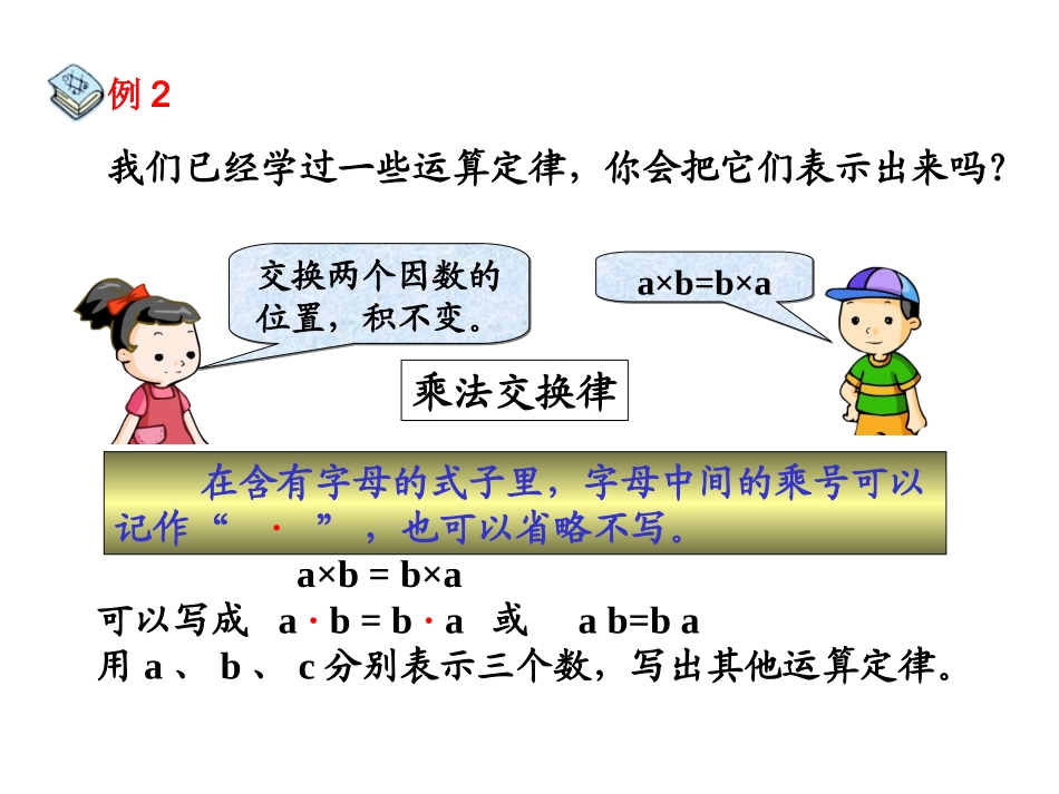 用字母表示数3 (2)_第2页