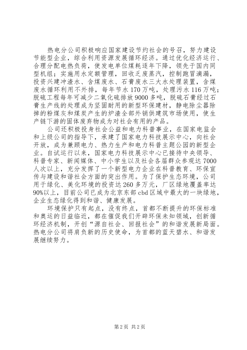 “国家环境友好企业”命名座谈会上的讲话发言_第2页
