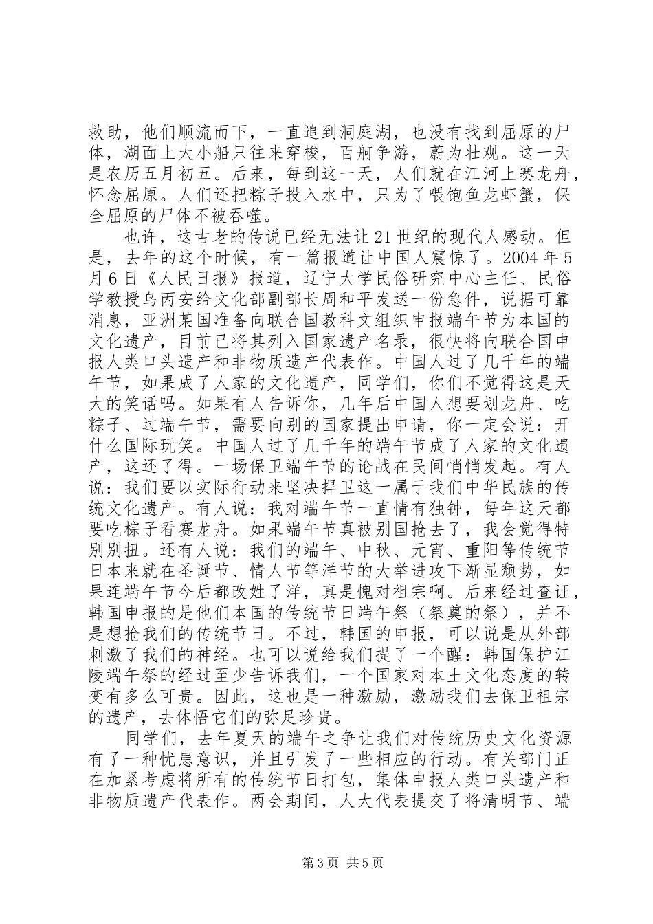 校长在端午节的讲话发言_第3页