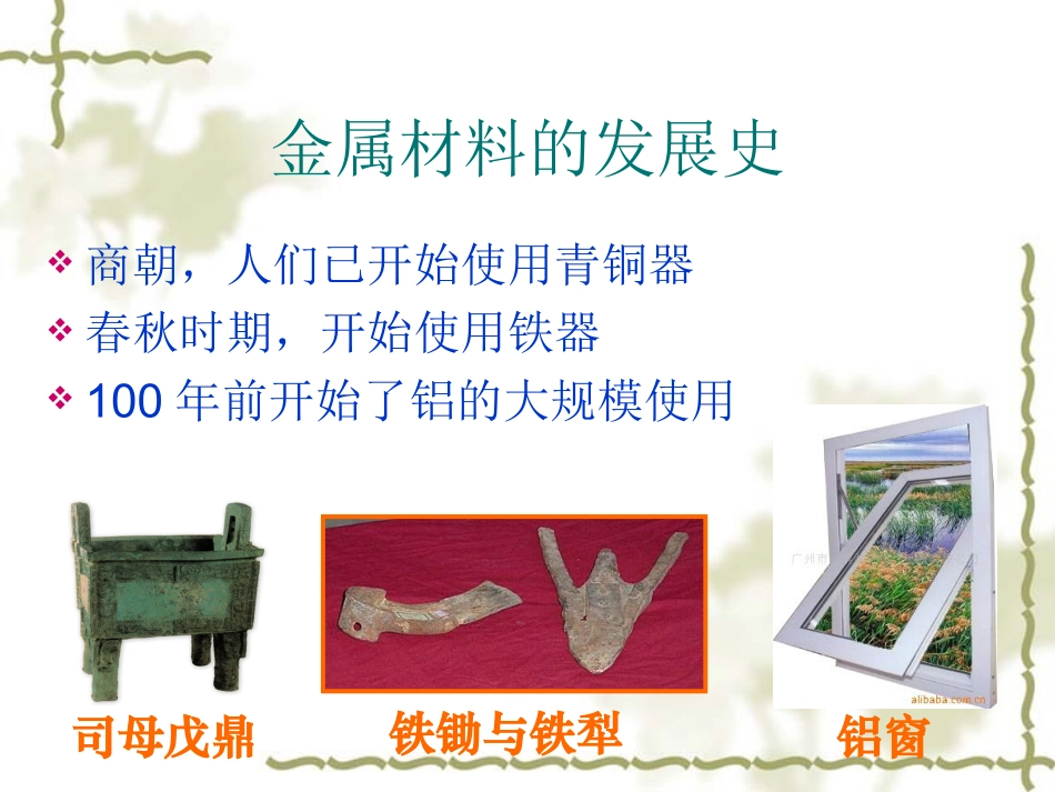 课题1金属材料PPT (2)_第3页