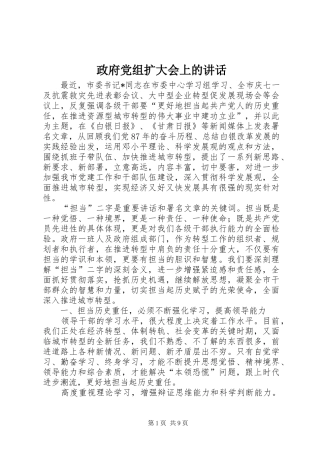政府党组扩大会上的讲话发言