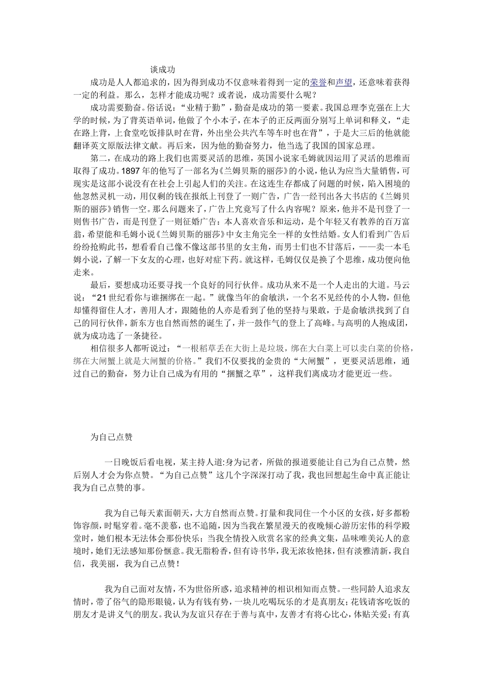 班王雨薇为自己点赞_第1页