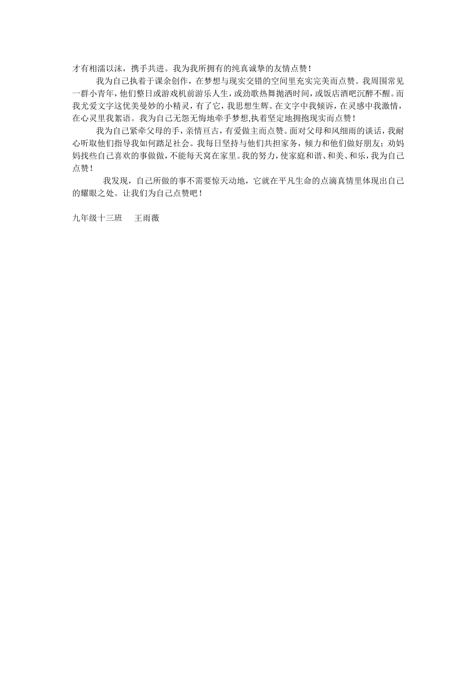 班王雨薇为自己点赞_第2页