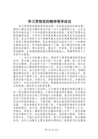 学习贯彻党的精神领导讲话发言