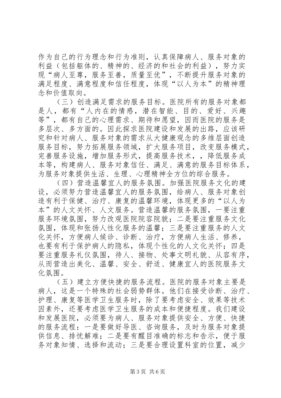 医院职代会暨年度工作会议院长讲话发言_第3页