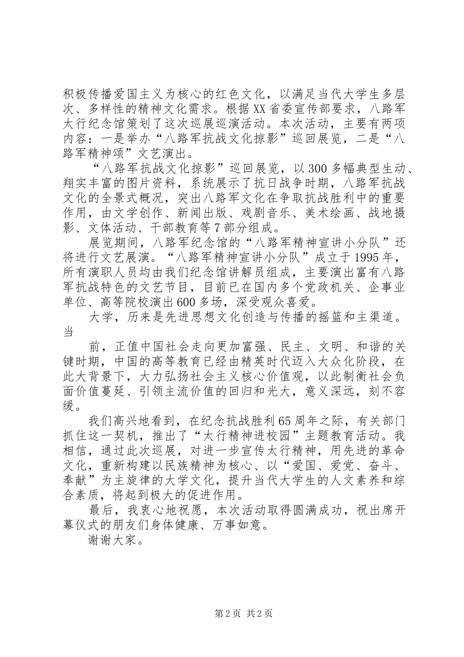 “太行精神进校园”活动开幕仪式上的讲话发言_第2页
