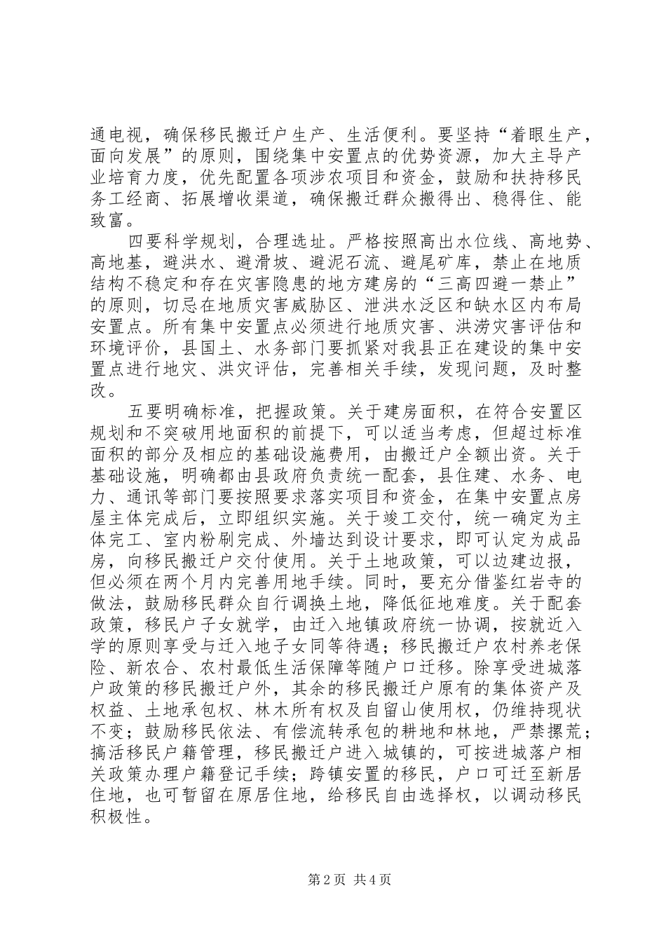 书记在移民搬迁会讲话发言_第2页