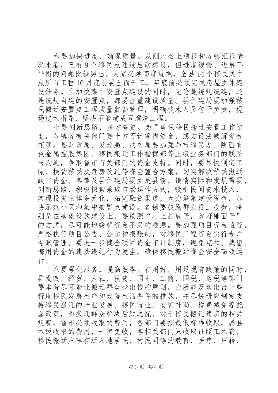 书记在移民搬迁会讲话发言_第3页