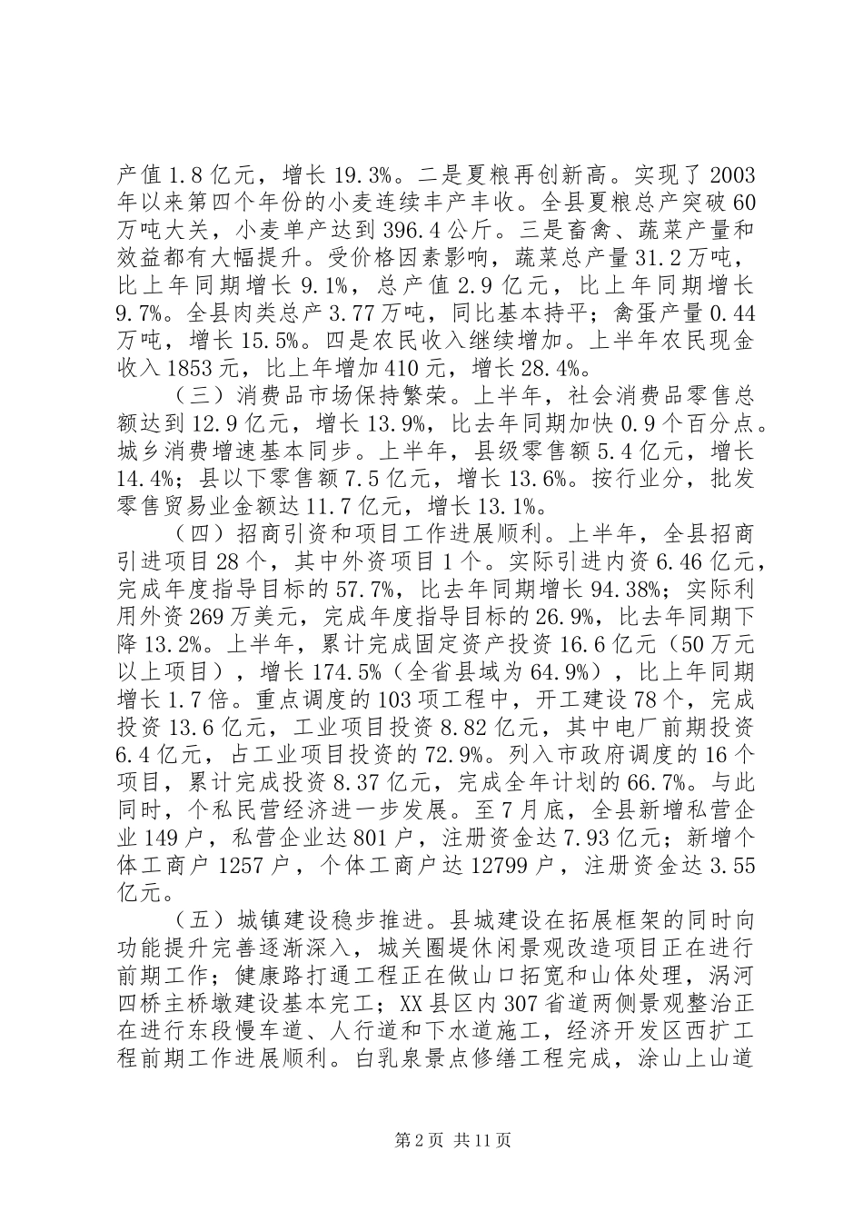经济工作会议上讲话发言_第2页