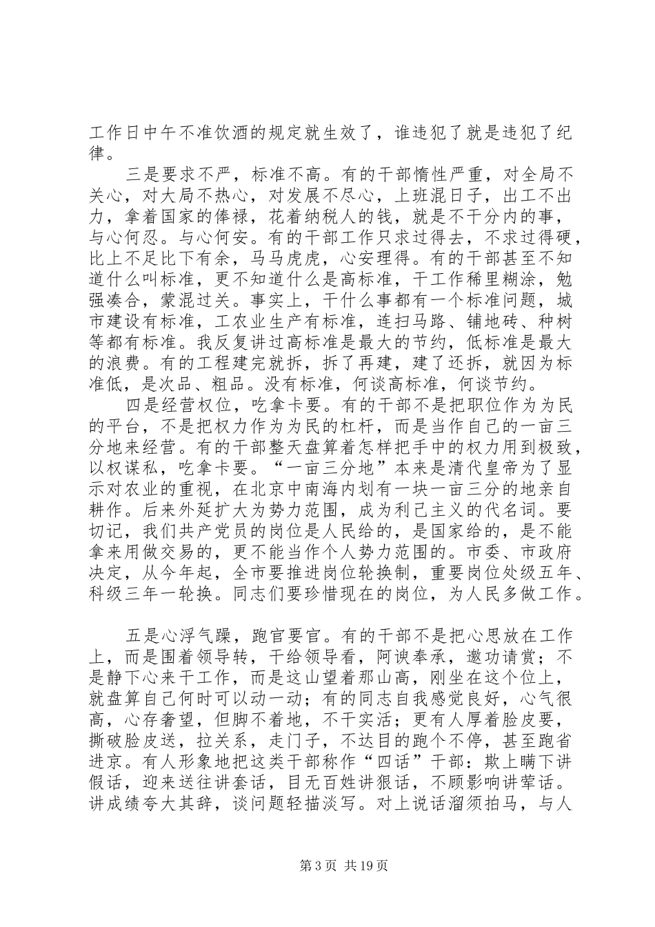在全市干部作风建设工作会议上的讲话发言_第3页