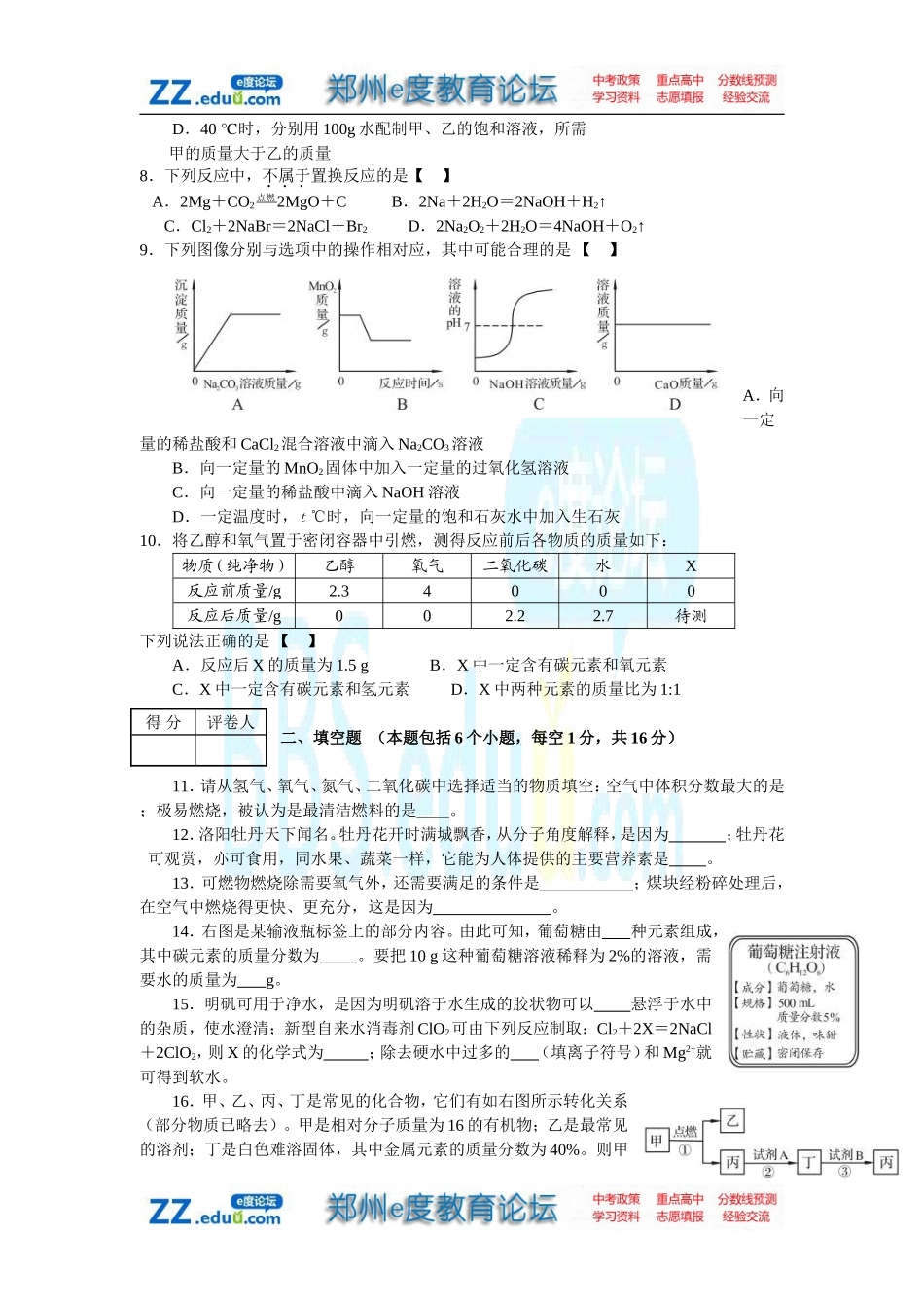 2012年河南省中招化学试卷及答案_第2页