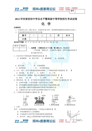 2012年河南省中招化学试卷及答案