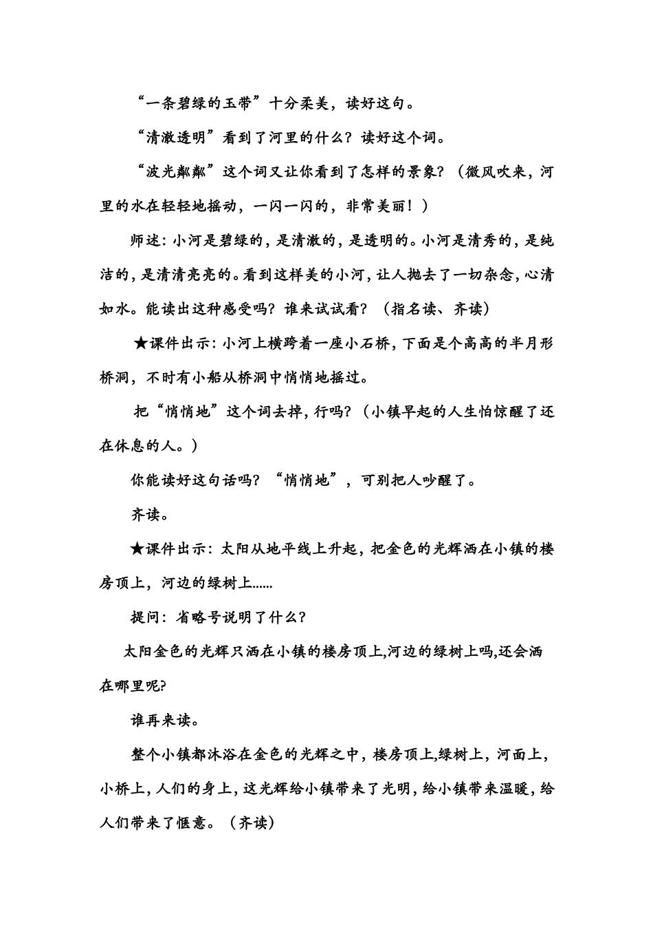 《小镇的早晨》教学设计_第3页