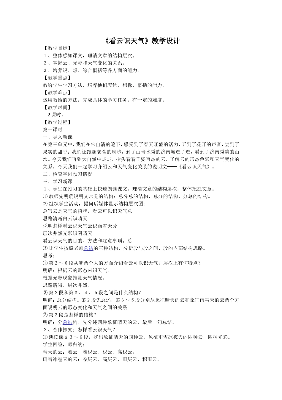 《看云识天气》教学设计_第1页