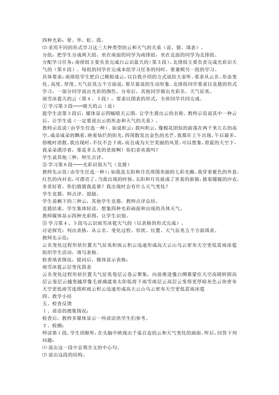 《看云识天气》教学设计_第2页