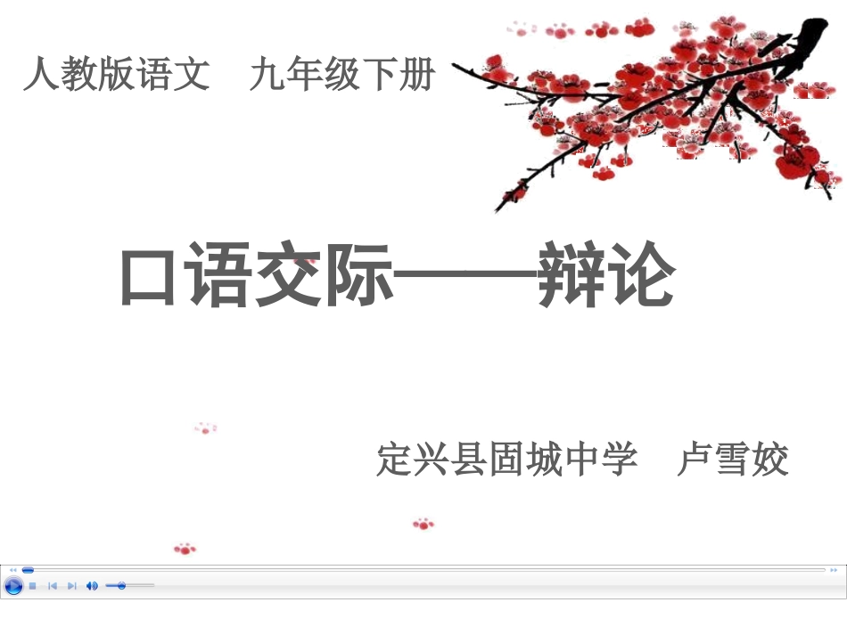 口语交际——辩论_第1页
