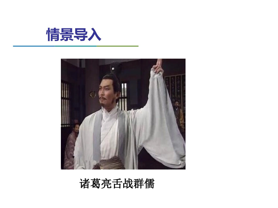 口语交际——辩论_第2页