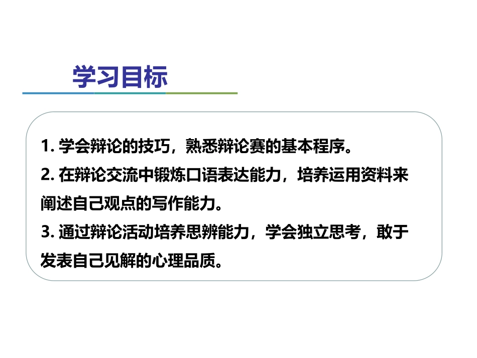 口语交际——辩论_第3页