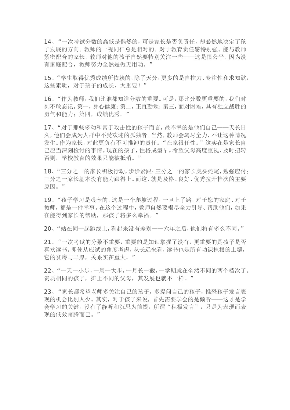全国著名优秀班主任刘利梅老师写给家长的话 (2)_第2页