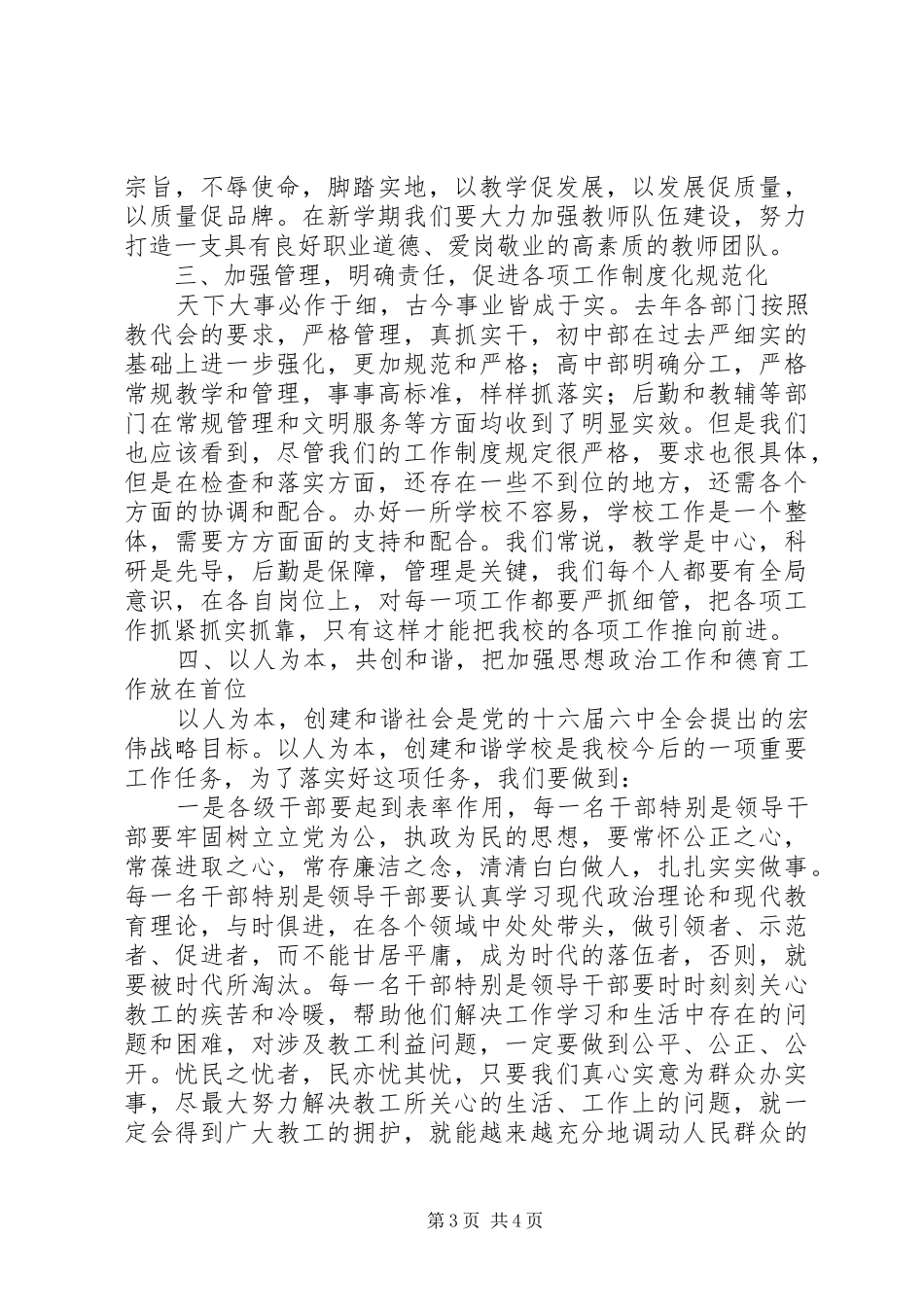 西鸡实中教工代表大会讲话发言_第3页