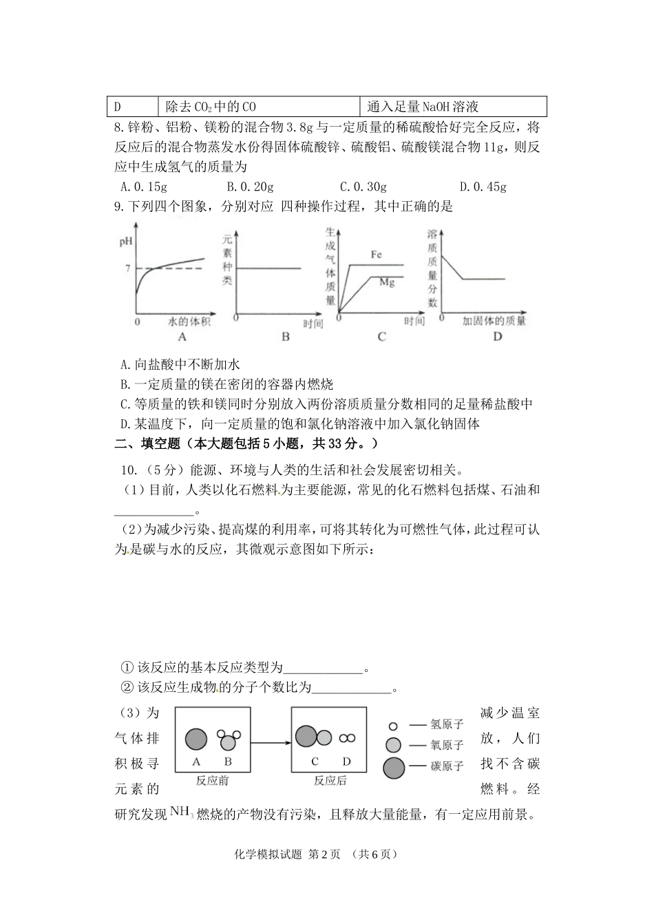 2014年化学中考模拟试题_第2页