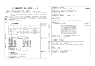 天气与气候导学案