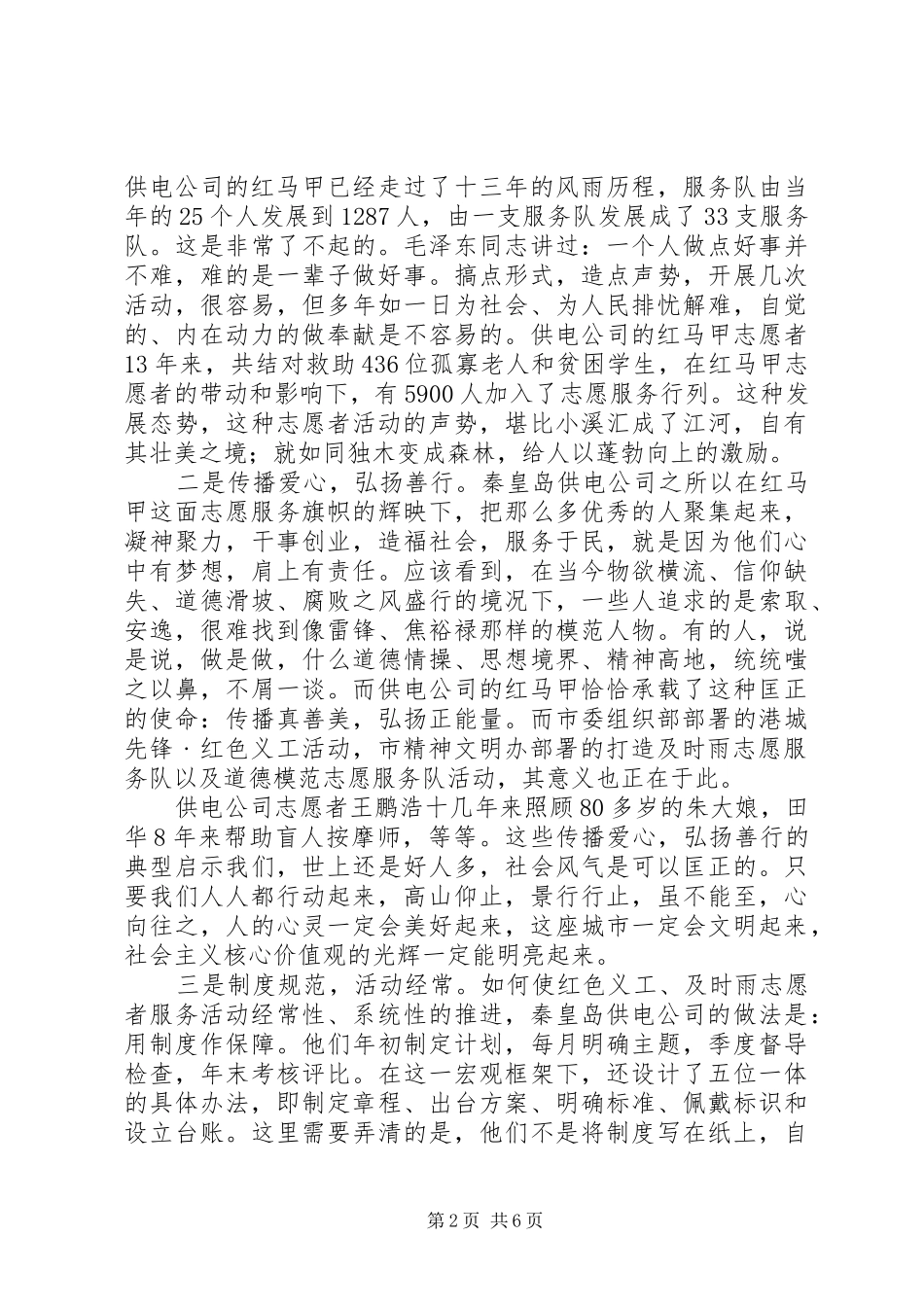 在“红色义工”暨“及时雨”志愿者服务工作会议上的讲话发言_第2页