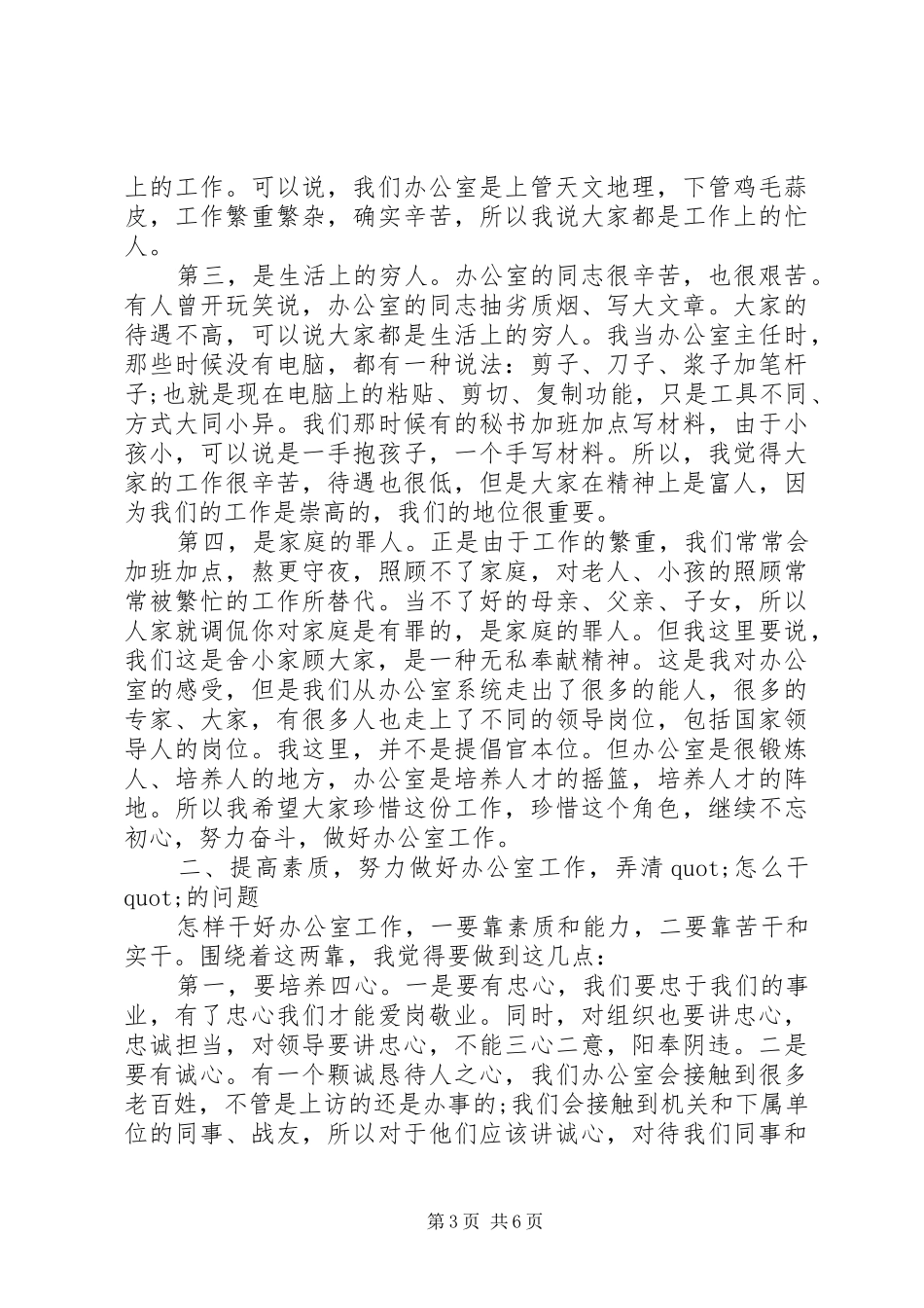 “强基础、转作风、树形象”在市X系统办公室主任暨业务培训会上的讲话发言_第3页