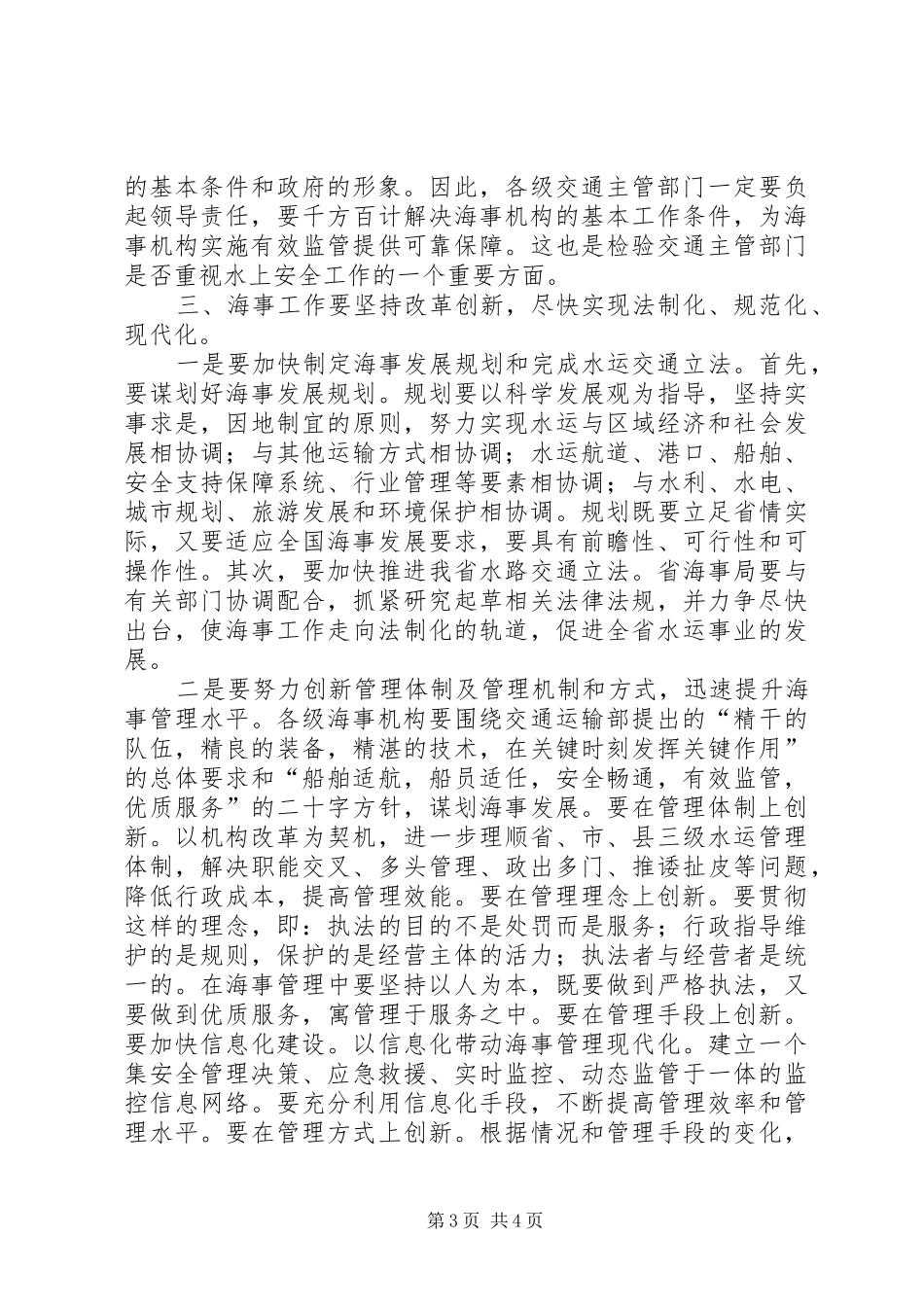 交通运输厅工作会议讲话发言_第3页