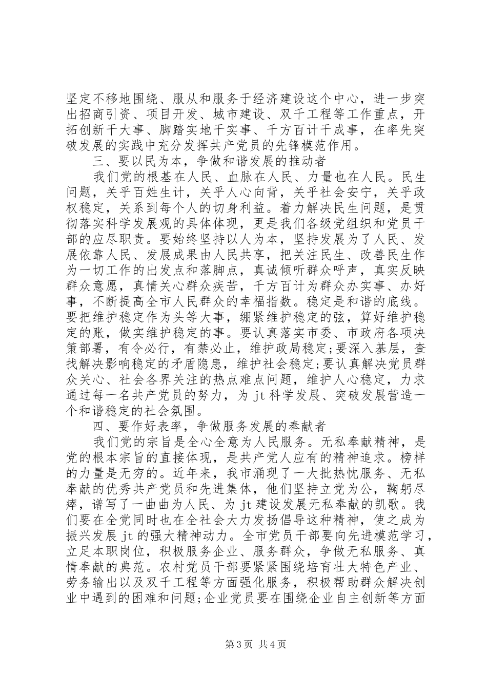 市委七一表彰讲话发言_第3页