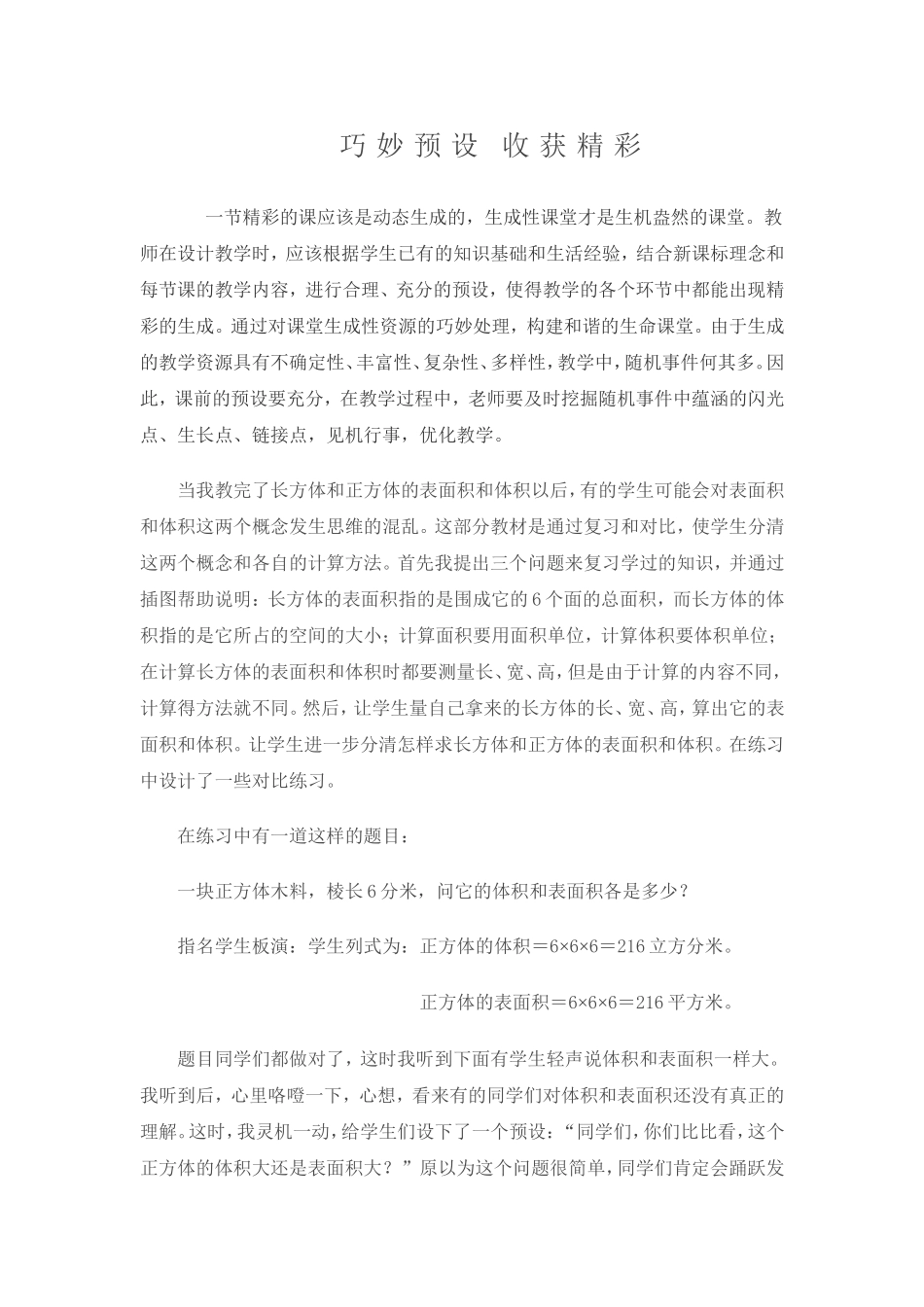 巧妙预设收获精彩_第1页