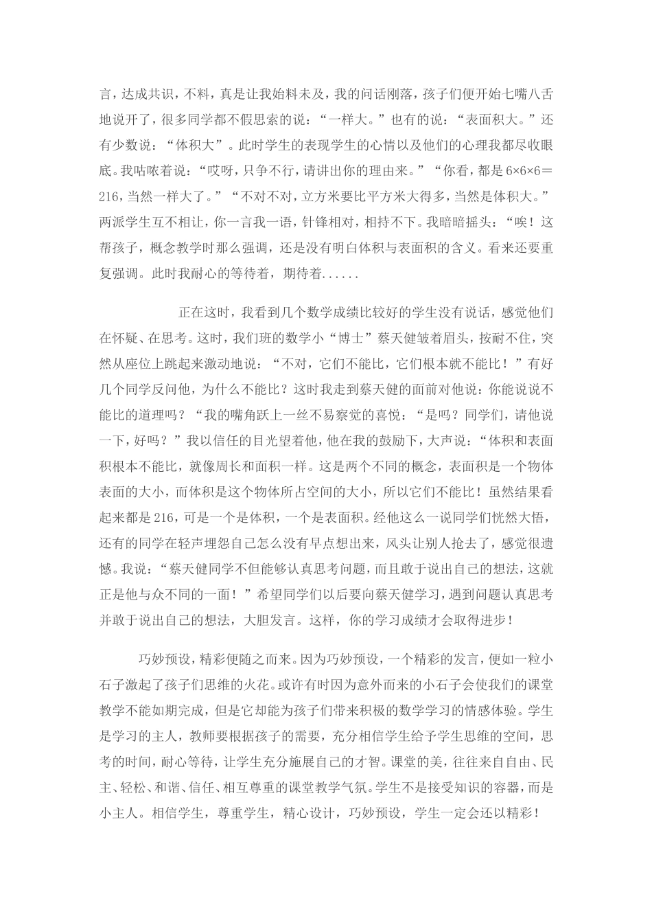 巧妙预设收获精彩_第2页