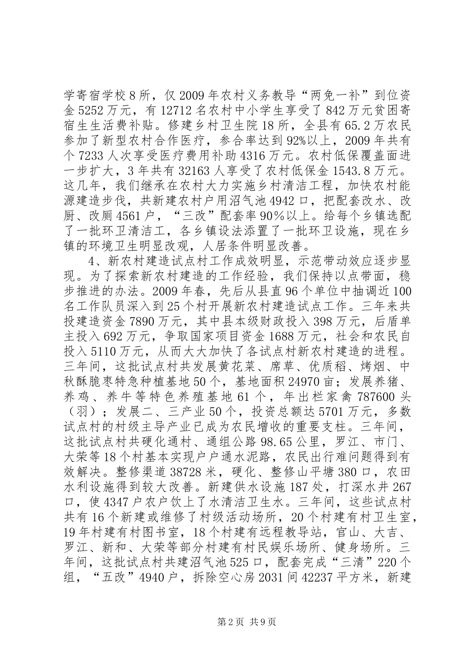 县长发展新农村建设会上讲话发言_第2页