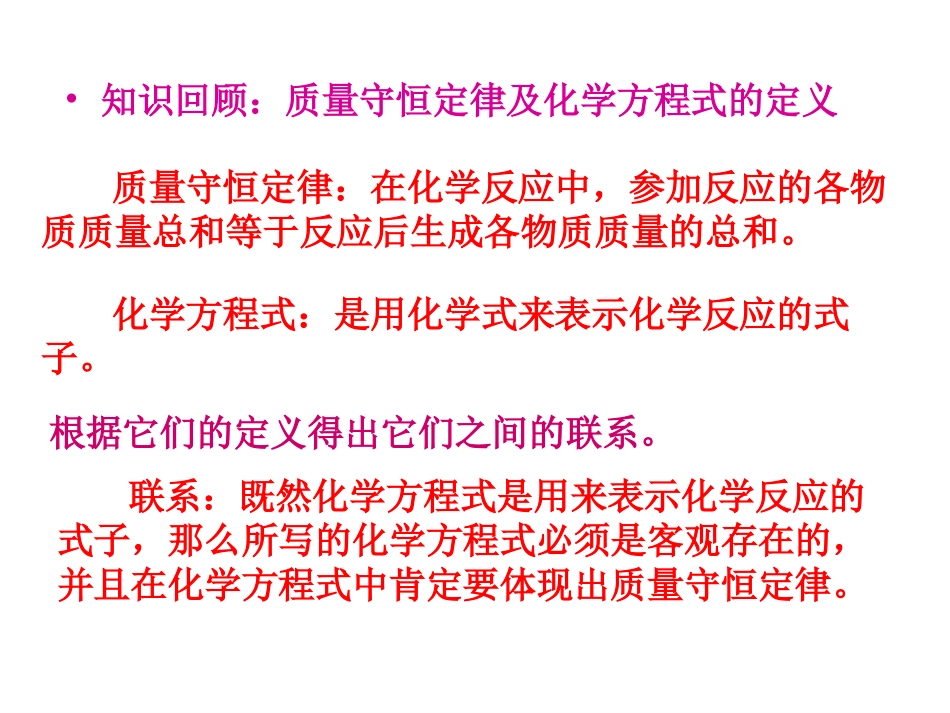 初中五单元课时2化学方程式配平_第2页