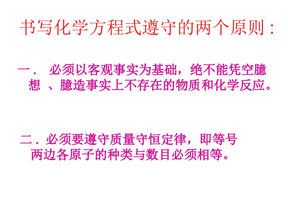 初中五单元课时2化学方程式配平_第3页