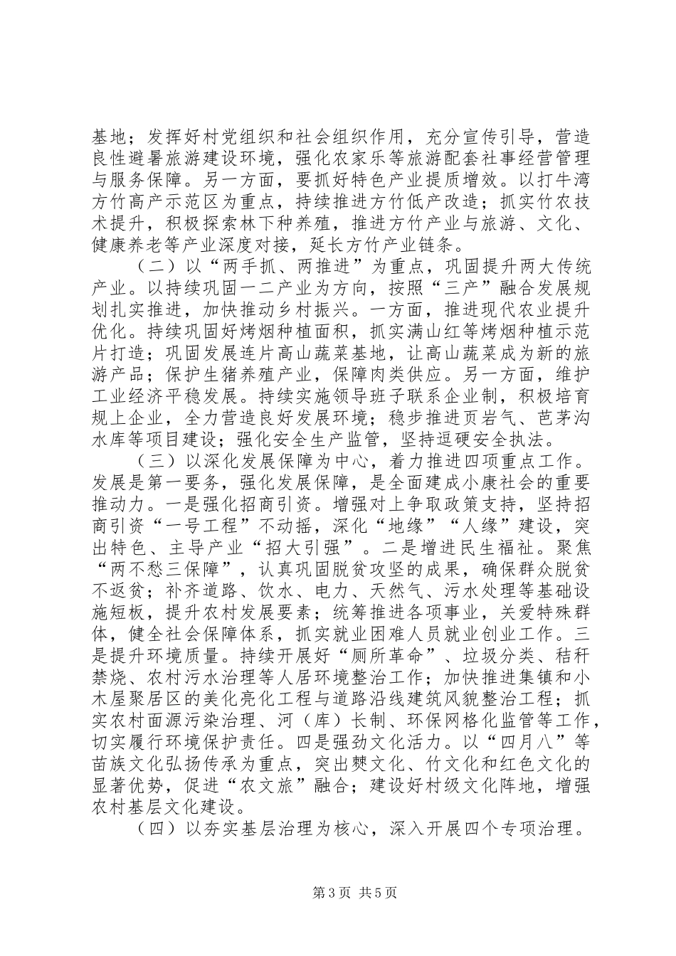 在XX年党建经济工作会讲话发言_第3页