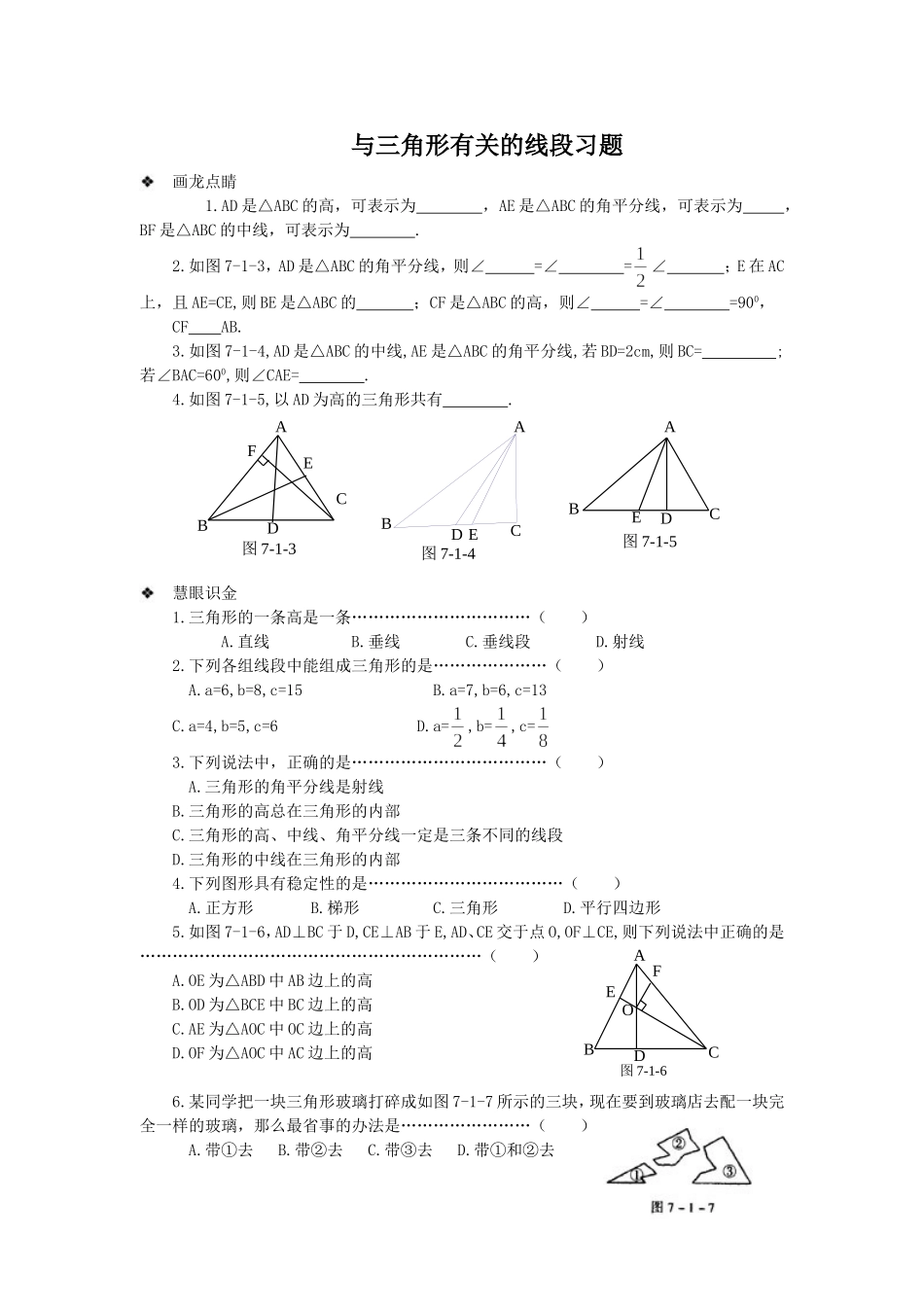 与三角形有关的线段习题_第1页
